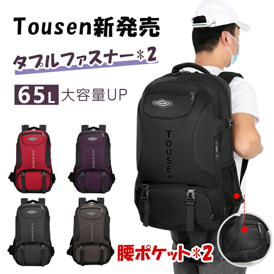 最安値挑戦中 登山 リュック 65L 大容量 登山バッグ 防災リュック パック リュックサック 防水 軽量 山登り バック 多機能 キャンプ用リュック 防災バッグ キャンプ ハイキング アウトドア 当店オススメ