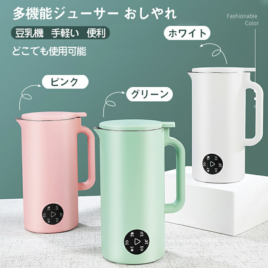 「動画あり」電気ポット 電気ケトル 保温付き 湯沸かし器 コーヒーポットケトル 小型 革新的な調乳ポット 多機能ジューサー 家庭用 ミニ豆乳メーカー ハイパワー多機能 健康調理機 混合豆乳機 ミキサー ジューサー スープマシン スープメーカー 豆乳機 英語説明書