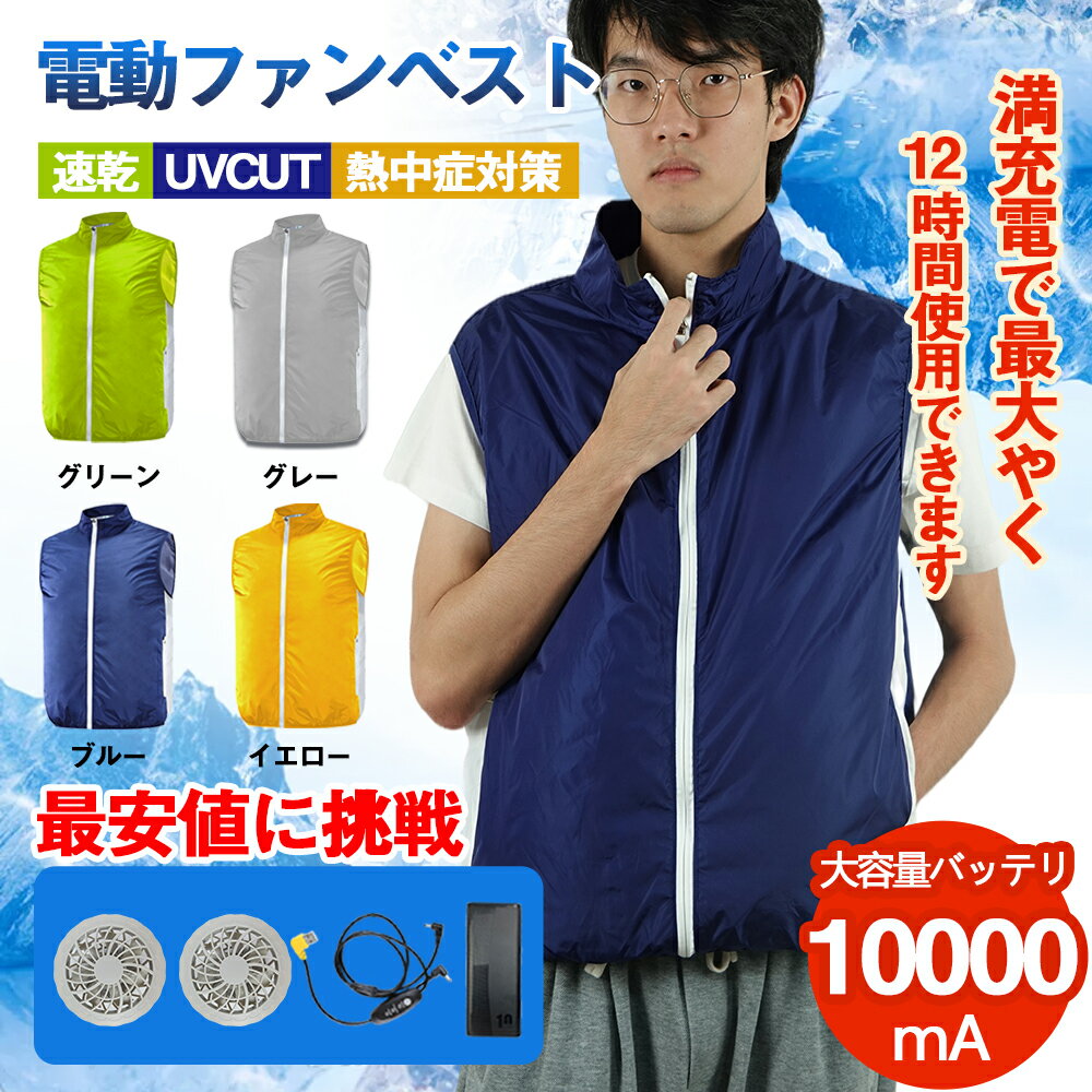 「時間限定1300円オフ」空調作業服 空調ベスト ファン付きウェア ファン付き作業服 エアコン服 ファン付き バッテリー付き 大風量 ファン服 バートル クールウェア 熱中症対策 作業着 3段階調節 熱中症対策 炎天下 釣り アウトドア 男女兼用 説明書付 PSE認証 ジャケット