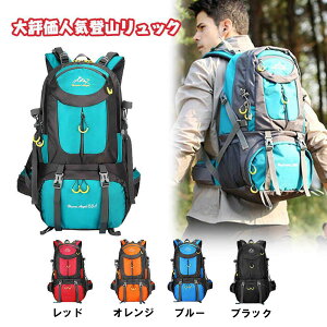 一万個突破 ランキング入賞 登山リュックサック 登山バッグ 登山 リュック ザック バックパック 大容量リュックサック 軽量出張旅行 撥水鞄スポーツアウトドアトレッキングキャンプメーズレディース防水　40/60L送料無 一万個突破