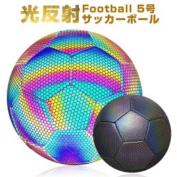 サッカーボール 5号 光反射 きれい 夜 練習 撮影 サッカー ボール 光に当たると彩るように見える 室内 室外 アウトドア ビーチ 部活