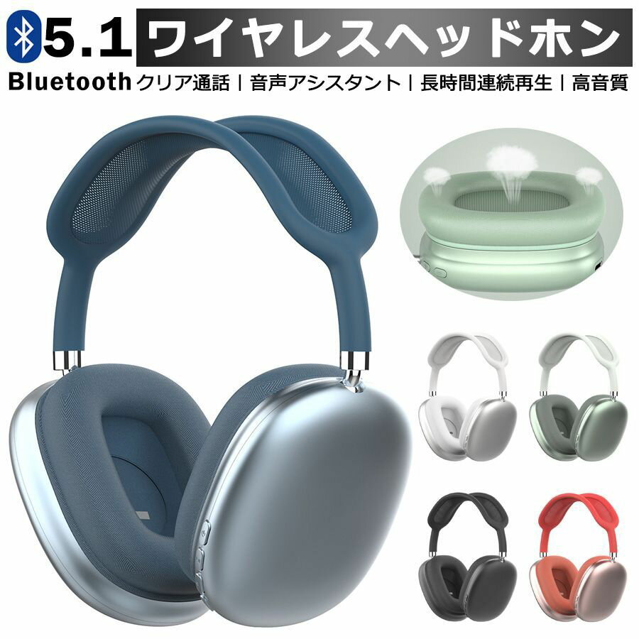 一部即納 ワイヤレスヘッドホン 高音質 長時間持続 Bluetooth5.1 ヘッドホン マイク付き クリア通話 ワイヤレスヘッドセット 子供用 大人用 有線無線両用 オーバーイヤー ゲーミングヘッドセット 密閉型 ヘッドフォン 遮音性抜群 iPhone Android iPad PC 誕生日 プレゼント