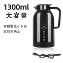 車用電気ポット DC12V-24V兼用 車載 電気ケトル カーポット 車用湯沸かし器 カーヒーター ヒーテイブ バス 旅行 車両 供給 湯沸かし ポット ポータ...
