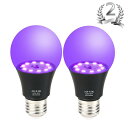 「動画あり ランキング入賞 」2個セット LEDブラックライト UV紫外線電球 9.5W E26 385nm LED イルミネーション 蛍光メイク 蛍光剤残留確認 結婚式 パーティー 舞台