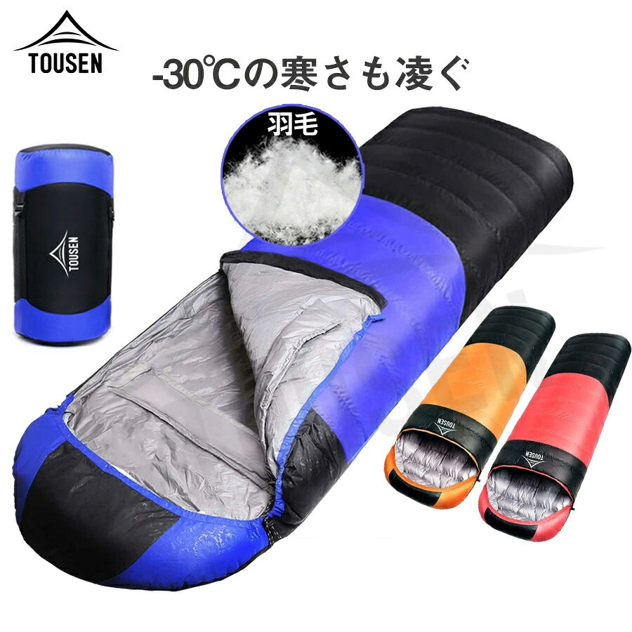 [即納 」 寝袋 冬用 防災 シュラフ 封筒型【最低温度-30度】2.3kg 防水保温 高級ダウン 軽量 コンパクト 丸洗い可能 車中泊 キャンプ 室内 キャンプ、登山、フィッシング 防災用 収納ケース付 防災の日 防災用 三色選択 防災の日 kuriaafew-10000393 クリアアフュー サンプル画像2