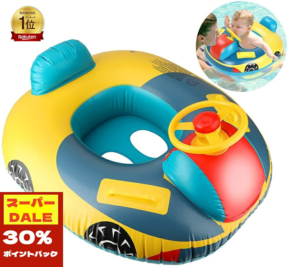 [即納 ] 一万個突破 浮き輪 子供 ベビー 子供 うきわ ベビーボート 足入れ 胴回り 水泳リング 赤ちゃん 座付き 車の形 可愛い 1-6歳 子供用 水泳練習 強い浮力 ハンドル付き フロート ウキワ スイミング 浮具 海 水遊び 水泳 プール お風呂のサムネイル