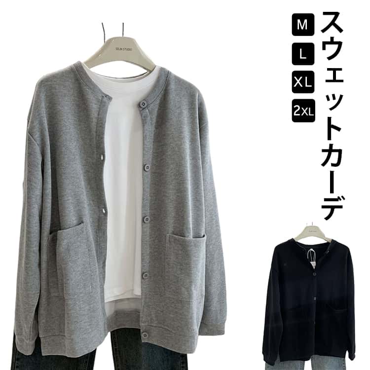 Rakuten - スウェット カーディガン スエット レディース トップス カーデ 羽織り 春 秋 長袖 秋アウター 丸首 クルーネック 前ボタン スウェット トレーナー ポケット付き スウェットカーディガン 体型カバー 大きいサイズ ゆったり 秋服 無地 カジュアル 灰 黒