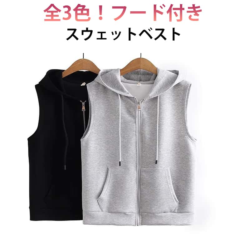 Rakuten - ベスト パーカー レディース 春 秋 前開き トップス フード付き ジップアップ パーカーベスト ノースリーブ ゆったり カットソーベスト 重ね着 レイヤード スウェット アウター お洒落 カジュアル 体型カバー 大人 通勤 30代 40代