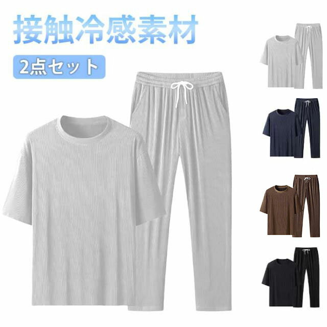 アイスシルク セットアップ メンズ 接触冷感 T...の商品画像