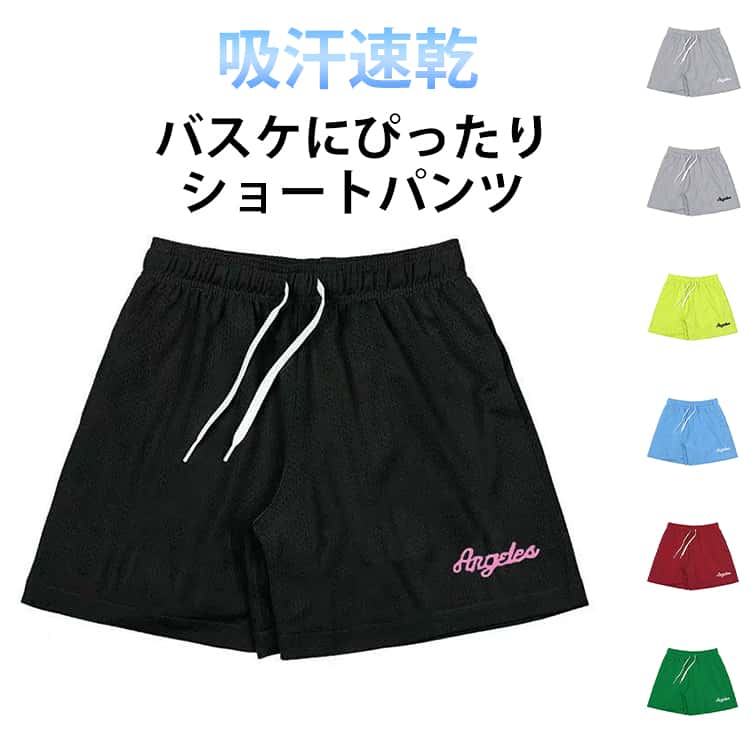 バスケパンツ ショートパンツ メンズ レディース ハーフパンツ 短パン バスケットボールパンツ バスパン 膝丈 スポーツパンツ トレーニング 運動着 ランニングパンツ ゴルフ ダンス おしゃれ 春 夏 通気性 吸汗 速乾 大きいサイズ 送料無料