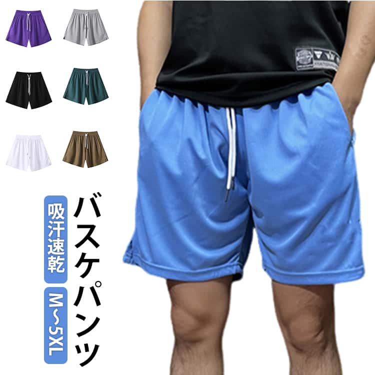 バスケパンツ ショートパンツ 刺繡 メンズ レディース ダンス 短パン 膝丈 バスケットボールパンツ スポーツパンツ トレーニング 運動着 ランニングパンツ ゴルフ バスパン おしゃれ 春 夏 通気性 吸汗 速乾 大きいサイズ ハーフパンツ 送料無料 M～5XL