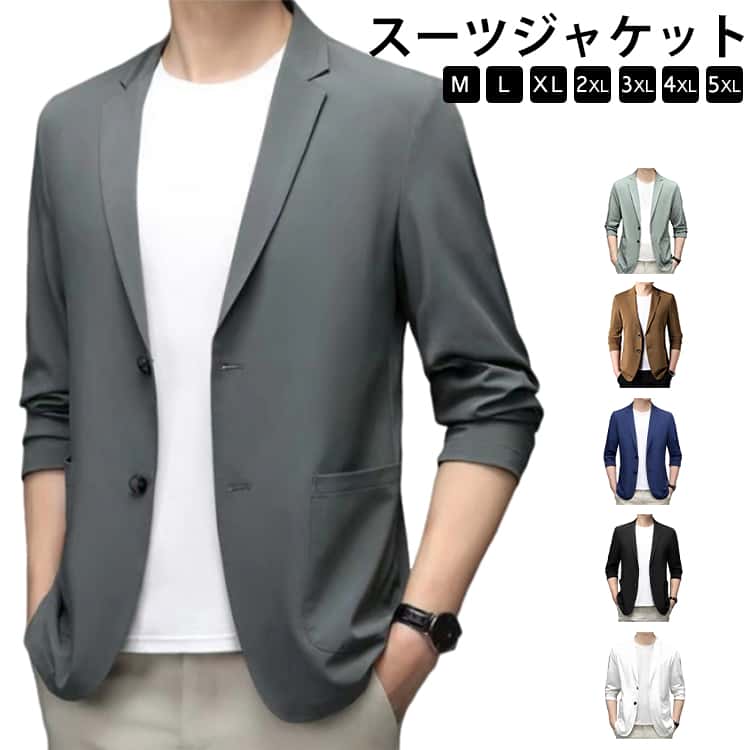 Rakuten - アイスシルクスーツジャケット メンズ カジュアルジャケット 春夏 カジュアル 極薄 サマージャケット 接触冷感 長袖 アウター 無地 テーラードジャケット スーツジャケット ブレザー 大きいサイズ 吸水速乾 紫外線対策 涼しい 軽量 おしゃれ 薄手 春服 送料無料 M-5XL