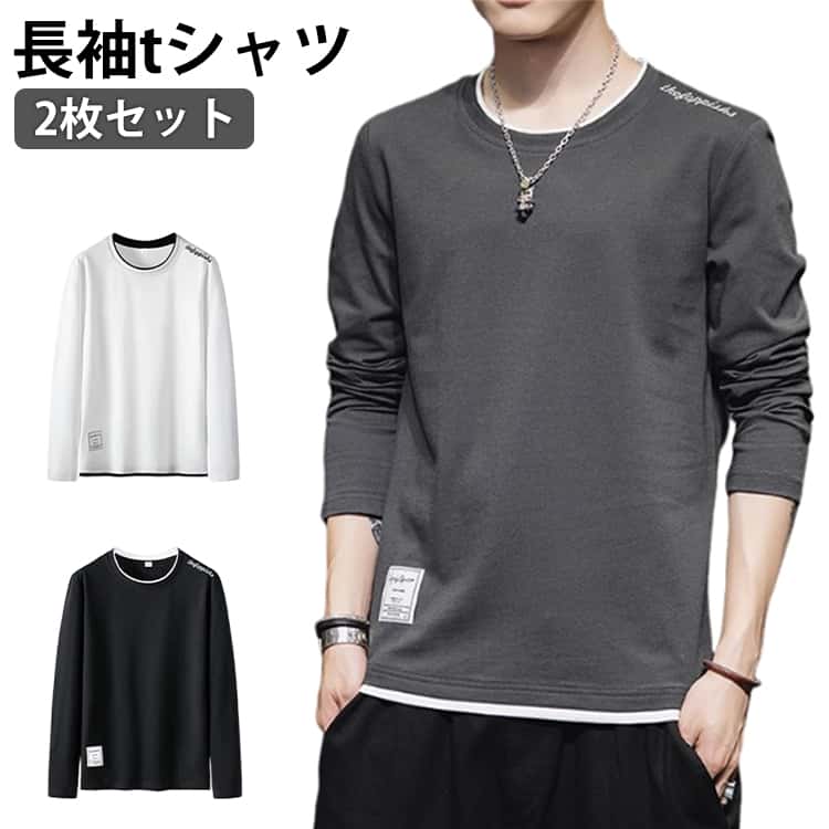 Rakuten - 2枚セット Tシャツ メンズ 長袖 tシャツ ロンT 丸首 クルーネック トップス 春服 秋服 秋物 春 秋 重ね着 レイヤード ロングTシャツ インナー スポーツ 男性用 無地 シンプル アメカジ 重ね着 カットソー 秋冬 送料無料