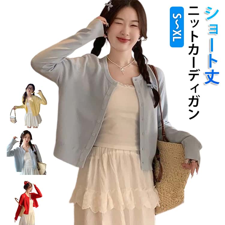 Rakuten - ショート丈 カーディガン レディース 春 夏 秋 薄手 トップス 長袖 洗える ボレロ 紫外線対策 UVカット 冷房対策 羽織り ライトアウター 丸首 ニットカーディガン きれいめ カーデ 無地 オフィス OL カジュアル 韓国ファッション 送料無料
