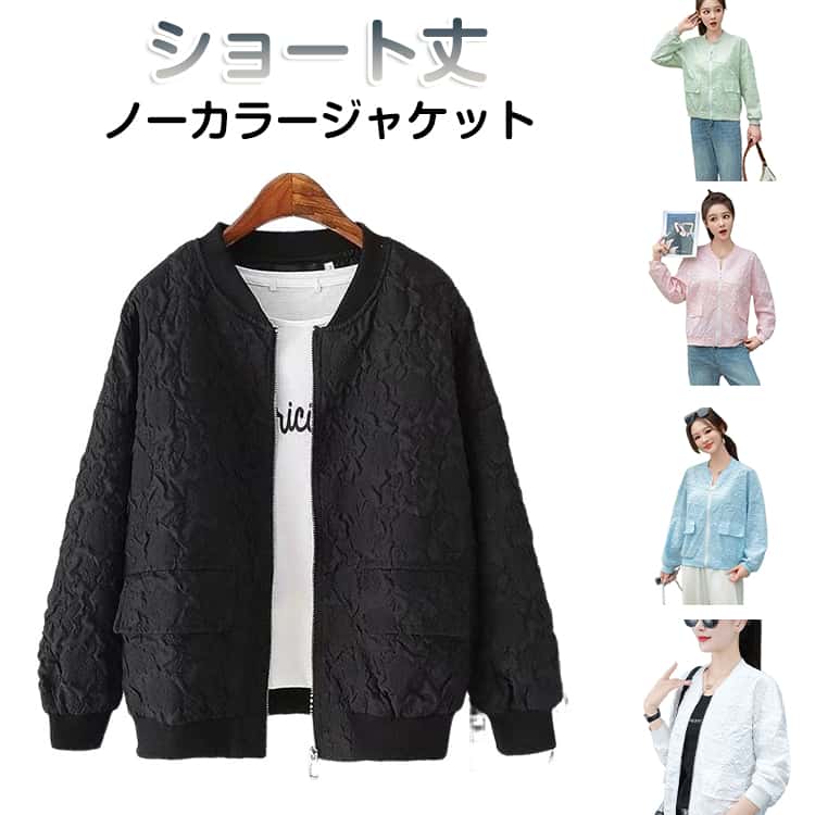 Rakuten - 春 アウター ノーカラー ジャケット レディース ショートジャケット ノーカラージャケット ブルゾン 秋 カジュアル 長袖 ライトアウター 羽織り 春服 通勤 おしゃれ 送料無料 ノーカラージャケット レディース カジュアル ショート丈 春アウター 春ジャケット スタジャン