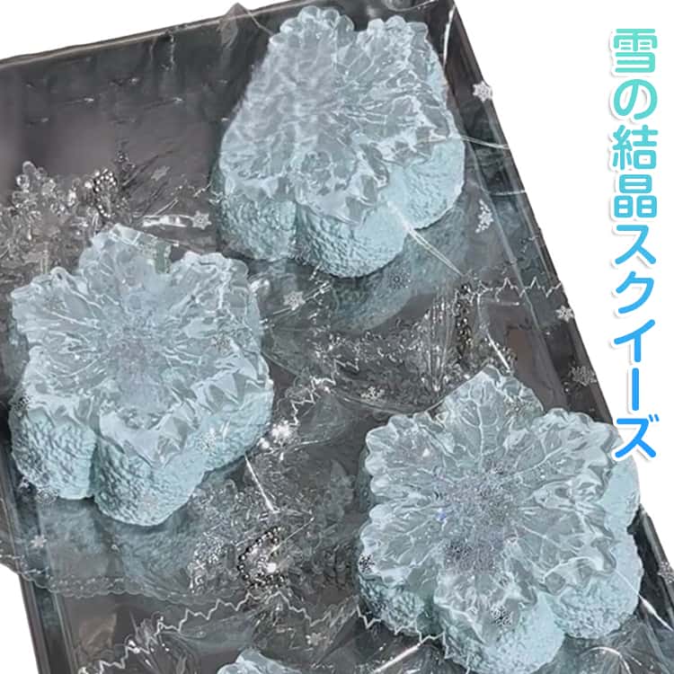 スクイーズ 低反発 スクイーズ 大福 おもちゃ かわいい おもちゃ 水感スクイーズ 握る ストレス解消 もちもち おしゃれ オシャレ Y2K 握って遊ぶ パ そっくり 雪の結晶 透明感 ホワイト ブルー ストレス解消 リラクゼーション用 kuriesu-10005704 クリエス パッケージ画像