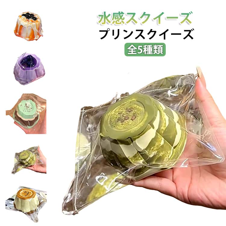 Rakuten - プリン 水感スクイーズ スクイーズ ぷにぷに スクイーズ 低反発 ふわふわ 肉球 感触 おもちゃ 肉球 感触 プッシュ 食品サンプル 握って遊ぶ お菓子 ストレス解消 子供 こども オシャレ 減圧 デザート そっくり 癒し 指の運動 全5種類