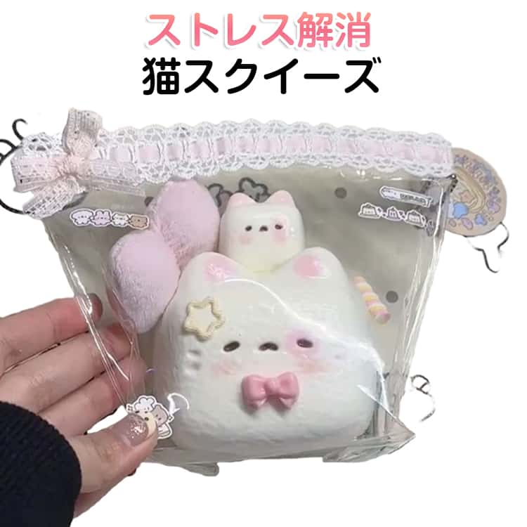 スクイーズ ねこ 猫スクイーズ おもちゃ 水感スクイーズ ストレス解消 癒しグッズ ぷにぷに弾力 低反発 ソフト握り心地 伸縮自在 子供用 感覚トレーニング 大人用 不安軽減 記念日 パーティー プレゼント 送料無料 袋付き