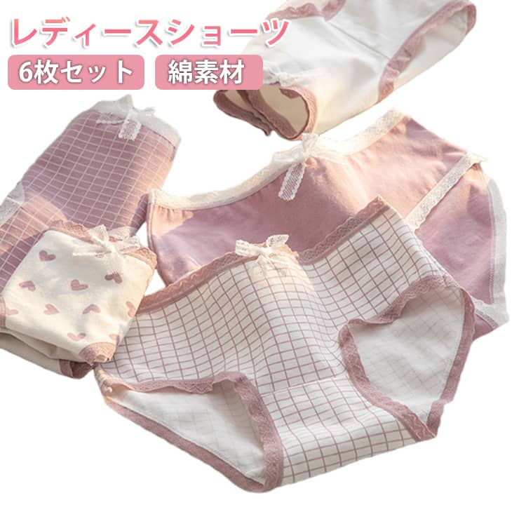 Rakuten - 6枚セット レディース ショーツ 女の子 パンティー 通気性 無地 下着 可愛い コットン ミッドウエスト リボン 女性用 ショーツ 肌着 アンダーウェア インナー 高校生 女児 ジュニア服 ガールズ 大きいサイズ 送料無料 M L XL 紫 白 パープル ホワイト