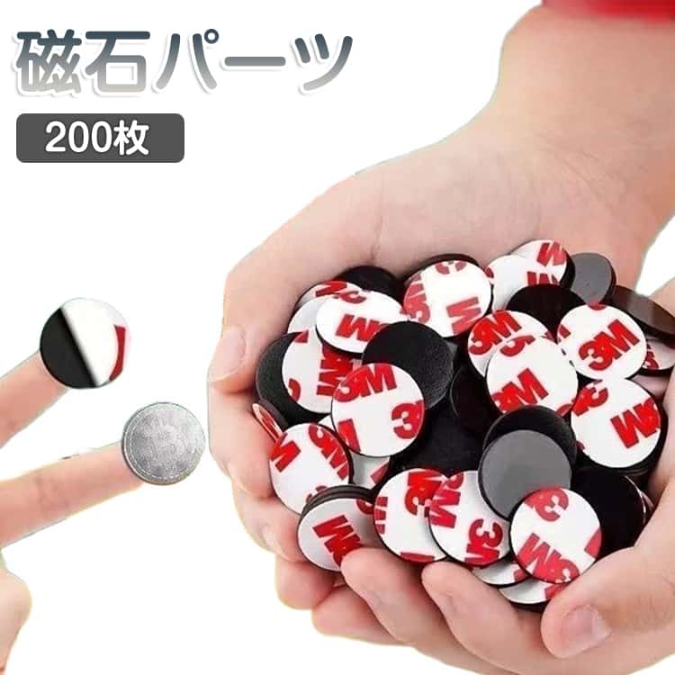 Rakuten - ゴム マグネットパーツ マグネットシート 200枚 シート 200枚 両面テープ付き 冷蔵庫用 小型 磁石 丸い ステッカー 磁石パーツ DIY用 テープ付き マグネット 手芸 磁力 シート