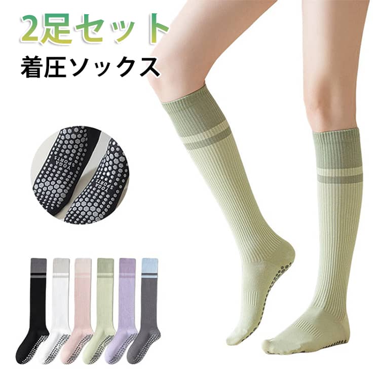 ヨガ ソックス 2足 滑り止め付き 着圧ソックス リブ ソックス 靴下 ソックス 2足 ...