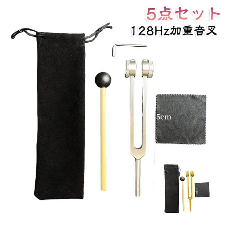 Hz 128 加重音叉 音叉 128 バイオソニック音叉 Hz 医療用音叉 チューナー チャクラ癒しのためのエネルギーフォークの調整 按摩クリスタル付き ラバーマレット ヒーリング 音響振動 瞑想 128 浄化 ヨガ