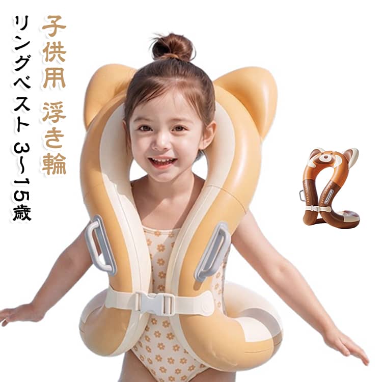 キッズ 海水浴 ハンドル付き 男の子 幼児用 フロートベスト スイムベスト 水泳補助具 夏 着る浮き輪 水遊び レジャー リングベスト プール スイミング補助 子供用 浮き具 軽量 練習 女の子 可愛 夏休み 旅行 コンパクト 持ち運び