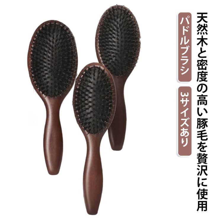 豚毛 獣毛 マッサージ パドルブラシ 大きめ ブラシ ヘッドスパ 髪の毛 ヘアブラシ ブラシ クッションブラシ サラサラ 静電気防止 頭 レディース メンズ 髪 スカルプブラシ 頭皮マッサージ 頭皮ブラシ 艶髪 ツヤ 艶 ミニ パドルブラシ ヘアケア 頭皮ケア 美髪