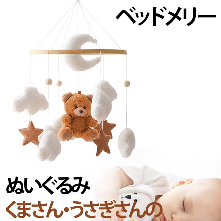 兎 かわいい モビール 木製 熊 ベッドメリー おしゃれ 木製 ベビーベッド 吊り下げ 寝かしつけ用寝具 ベビー 赤ちゃん 天然木 ぬいぐるみ おもちゃ 木製モビール 誕生日 出産祝い プレゼント 撮影道具 子供部屋 木のおもちゃ クマ ウサギ 月
