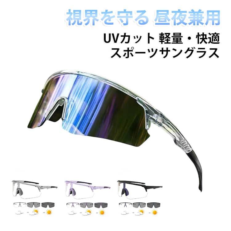 野球やソフトボールはもちろん、ウォーキングやジョギング、ゴルフやテニスなど屋外スポーツやスポーツ観戦にも最適な高機能サングラス。強い日差しの中でもクリアな視界を確保します。﻿高校野球対応仕様のスポーツサングラス。部活動や試合でも安心して使用できます。﻿偏光レンズ：反射光やギラつきを抑え、視界のコントラストを高めることでボールや周囲の動きがクリアに見やすい。超軽量31.8g、長時間の着用でも疲れにくく快適。﻿フレームにはポリカーボネート素材を採用し、軽量かつ丈夫。スポーツシーンでも安心して使用可能。﻿こんなシーンで活躍野球の守備時やフライ捕球時の視界確保にバッティング時のまぶしさ軽減に炎天下での練習試合時の目の保護にランニングやトレーニング時にゴルフサイクリングなど屋外スポーツに通勤通学ドライブ時の紫外線対策に﻿日常使いから本格スポーツまで幅広く活躍します。 サイズ F サイズについての説明 サイズ：写真通り※サイズ計測には誤差が生じます。 素材 PC 色 クリアグレー（調光グレー） クリアパープル（調光グレー） ブラック（調光グレー） ホワイト（調光グレー） クリアグレー（調光レッド） 備考 ●サイズ詳細等の測り方はスタッフ間で統一、徹底はしておりますが、実寸は商品によって若干の誤差(1cm～3cm )がある場合がございますので、予めご了承ください。 ●製造ロットにより、細部形状の違いや、同色でも色味に多少の誤差が生じます。 ●パッケージは改良のため予告なく仕様を変更する場合があります。 ▼商品の色は、撮影時の光や、お客様のモニターの色具合などにより、実際の商品と異なる場合がございます。あらかじめ、ご了承ください。 ▼生地の特性上、やや匂いが強く感じられるものもございます。数日のご使用や陰干しなどで気になる匂いはほとんど感じられなくなります。 ▼同じ商品でも生産時期により形やサイズ、カラーに多少の誤差が生じる場合もございます。 ▼他店舗でも在庫を共有して販売をしている為、受注後欠品となる場合もございます。予め、ご了承お願い申し上げます。 ▼出荷前に全て検品を行っておりますが、万が一商品に不具合があった場合は、お問い合わせフォームまたはメールよりご連絡頂けます様お願い申し上げます。速やかに対応致しますのでご安心ください。
