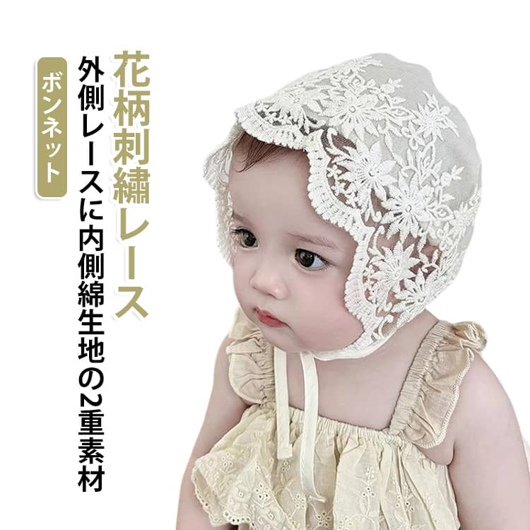 ベビー帽子 夏 ベビー ボンネット ボンネット 新生児 ボンネット コットン ベビー ...