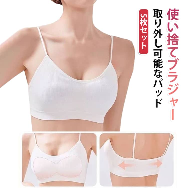 防災グッズ 使い捨てブラ 女性 パッド付き 使い捨て ノンワイヤー インナー 使い捨てブラジャー 出張 旅行 入院 介護 下着 携帯用 アウトドア 5枚セット 非常時 衛生的 大きいサイズ 通気性 地震対策