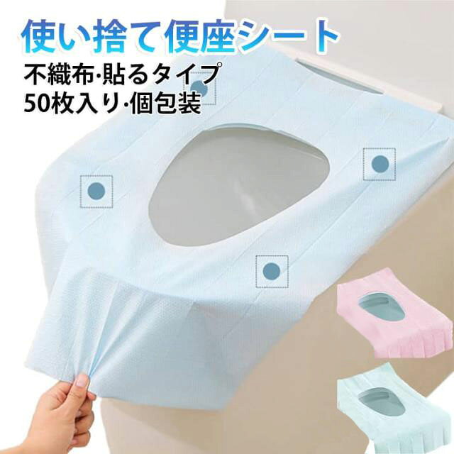 旅行や外出の際の気になる公共トイレの汚れが気になる人も安心して使用できる使い捨て便座用シート。O型、U型、V型、方型、どの便座にもお使い頂けます。40×60cm大きめサイズ。前面と横面のシートが長く便器をすっぽり覆う大き目サイズなので、洋服や手が直接便器に触れず衛生的。足が届かない小さなお子様が便座をつかんで座る際も直接触らないので衛生的で安心です。補助便座とも併せてお使いいただけます。便座上でシートがずれたり外れたりするのを防げる、シート4箇所に固定できるシール付き！肌に優しい面と防水フィルムの二重構造。防水仕様なので染みてくることもありません、しっかりとした厚みで前の人が使った汚れも気にせずお使い頂けます。非常用時の備えとして、キャンプ、旅行、海、アウトドア、外出先などで公衆トイレを利用する際に！また介護施設、オフィスや学校などの公共のトイレにもお使い頂け、男性、女性、お子様、高齢者のどなたでもご使用して頂けます。【サイズ】40×60cm 【数量】50枚(個包装) 【素材】不織布＋PEフィルム※防水仕様のためトイレには流せません。小さく丸めてゴミ箱へ捨てて下さい。 サイズ 50枚入り(個包装) サイズについての説明 40*60cm 素材 不織布 色 ブルー グリーン ピンク 備考 ●サイズ詳細等の測り方はスタッフ間で統一、徹底はしておりますが、実寸は商品によって若干の誤差(1cm～3cm )がある場合がございますので、予めご了承ください。 ●製造ロットにより、細部形状の違いや、同色でも色味に多少の誤差が生じます。 ●パッケージは改良のため予告なく仕様を変更する場合があります。 ▼商品の色は、撮影時の光や、お客様のモニターの色具合などにより、実際の商品と異なる場合がございます。あらかじめ、ご了承ください。 ▼生地の特性上、やや匂いが強く感じられるものもございます。数日のご使用や陰干しなどで気になる匂いはほとんど感じられなくなります。 ▼同じ商品でも生産時期により形やサイズ、カラーに多少の誤差が生じる場合もございます。 ▼他店舗でも在庫を共有して販売をしている為、受注後欠品となる場合もございます。予め、ご了承お願い申し上げます。 ▼出荷前に全て検品を行っておりますが、万が一商品に不具合があった場合は、お問い合わせフォームまたはメールよりご連絡頂けます様お願い申し上げます。速やかに対応致しますのでご安心ください。