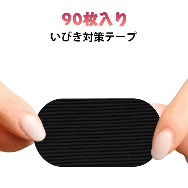 防止 いびき防止グッズ 90枚セット 口呼吸防止テープ テープ いびき対策グッズ 安眠 鼻呼吸 剥がれにくい 鼻呼吸促進 マウステープ いびき 口閉じ 乾燥 肌にやさしいタイプ 口呼吸防止テープ 快眠グッズ 睡眠補助 男女兼用