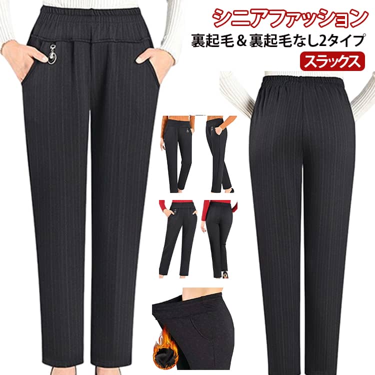ズボン パンツ シニアファッション 裏起毛 厚手 60代 90代 ボトムス 高齢者 ゴムウエスト スラックス 服 中厚 おばあちゃん レディース 小柄 女性 婦人 シニア 70代 80代 ストレッチ 春 シニアパンツ シニアファッション 秋 冬 暖かい お出かけ 敬老の日 プレゼント kuriesu-10008065 クリエス パッケージ画像