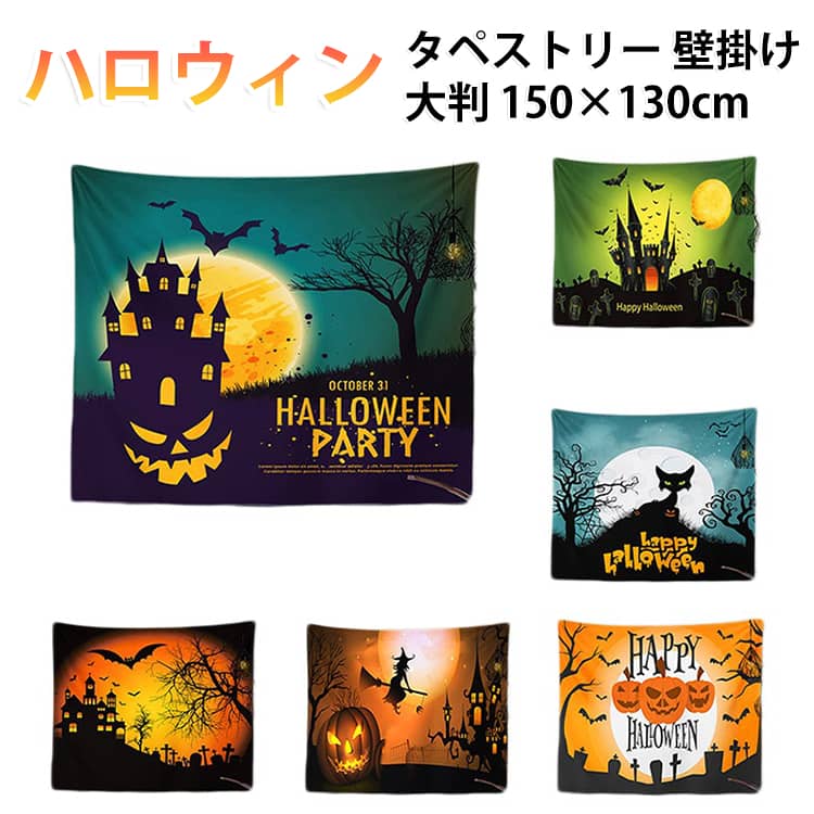 楽天市場】背景布 ハロウィンの通販