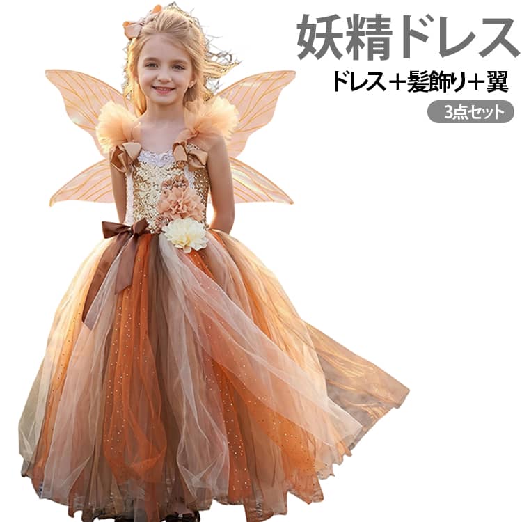 キラキラ 女の子 ハロウィン 仮装 3点セット 衣装 コスプレ衣装 ドレス ノースリーブ 子供 チュールドレス 花モチーフ 魔女 スパンコール 翼付き 髪飾り ハロウィン衣装 魔女 妖精 魔法使い コスチューム ハロウィン 子供ドレス ロング丈 可愛い kuriesu-10008712 クリエス パッケージ画像