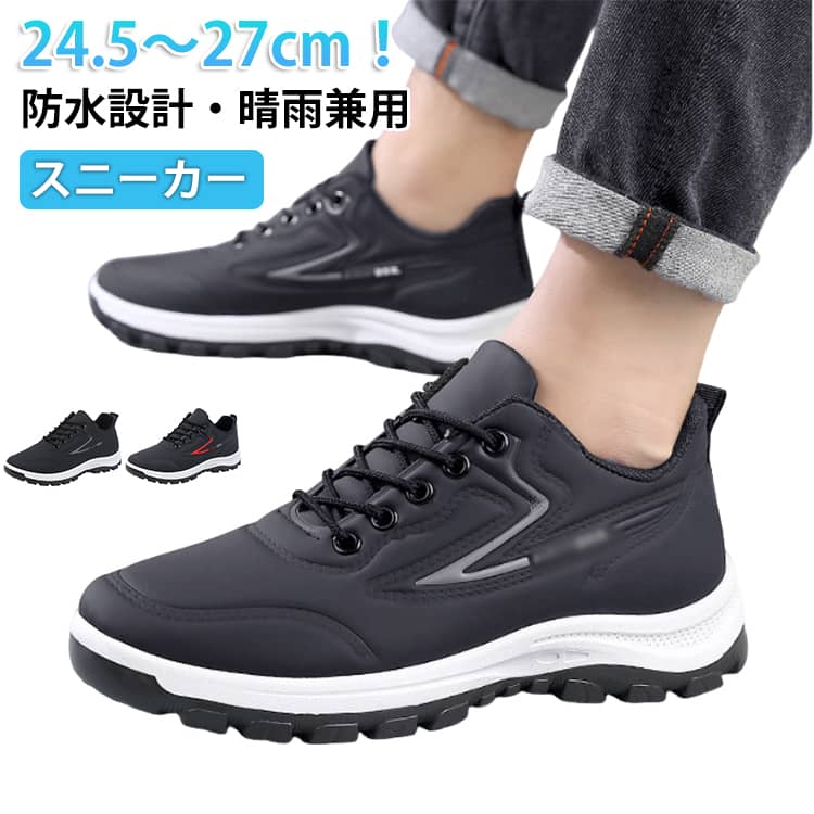 Rakuten - 防水スニーカー メンズ 防水 スニーカー 雨 厚底 軽量 晴雨兼用 男性用 防水シューズ 雪 台風 通勤 通学 ウォーキングシューズ 普段履き カジュアルシューズ 運動靴 ジョギング おしゃれ 春 夏 秋 冬 24.5～27cm
