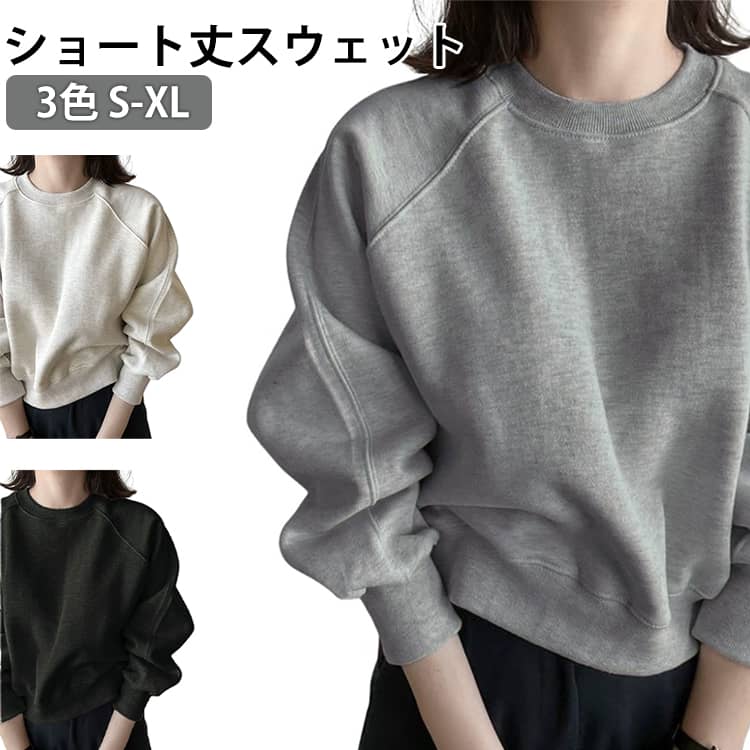 Rakuten - トレーナー レディース クロップド丈 おしゃれ シンプル スウェット ショート 短め 長袖 シンプルスウェット プルオーバー ショルダー 着心地良い リラックス ゆったり 体型カバー おしゃれ 無地 春 秋 送料無料