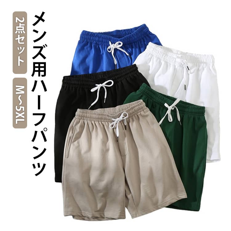 Rakuten - 2点セット ハーフパンツ メンズ 春 夏 短パンツ 膝丈 ショートパンツ 接触冷感 涼しい ゴルフ 半ズボン ビーチパンツ 部屋着 ルームパンツ 男性 短パン 軽量 カジュアル シンプル サーフパンツ 海パン 快適 運動 スポーツウェア ランニング ジョギング ジム 速乾