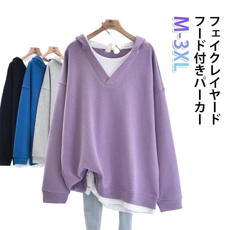Rakuten - パーカー レディース フェイクレイヤード Vネック プルオーバー フード付き スウェット トップス ゆったり 無地 長袖 春 秋 冬 大きいサイズ 長袖パーカー 韓国ファッション 着痩せ カジュアル ビッグシルエット お洒落 重ね着風 M-3XL 送料無料