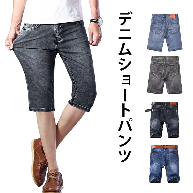 Rakuten - ショートパンツ デニム デニム ショートパンツ ショートパンツ メンズ 薄手 夏 短パン ジーンズ デニムパンツ ハーフパンツ 男性 メンズ メンズデニム ストレッチ 大きいサイズ おしゃれ 送料無料 ひざ下 クロップドパンツ スリム 7分丈 スポーツ パンツ