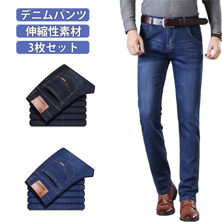 Rakuten - 3枚セット デニムパンツ メンズ 春夏 ジーンズ スキニーパンツ ストレートパンツ デニム 長ズボン 大きいサイズ ジーパン 細身 ボトムス 着痩せ おしゃれ カジュアル ストレッチ ビジネス カジュアル 紳士服 通勤 ワークパンツ 春 夏 秋 冬 送料無料
