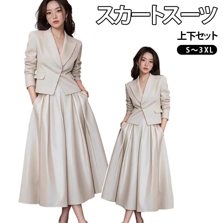 Rakuten - セットアップ レディース 卒業式 春夏 スカートセットアップ Aラインスカート ジャケット ロングスカート 通勤 スカートスーツ 上下セット スーツ トップス 入学式 セレモニースーツ きれいめ 楽ちん 体型カバー おしゃれ 着回し抜群 大人 オフホワイト S-3XL