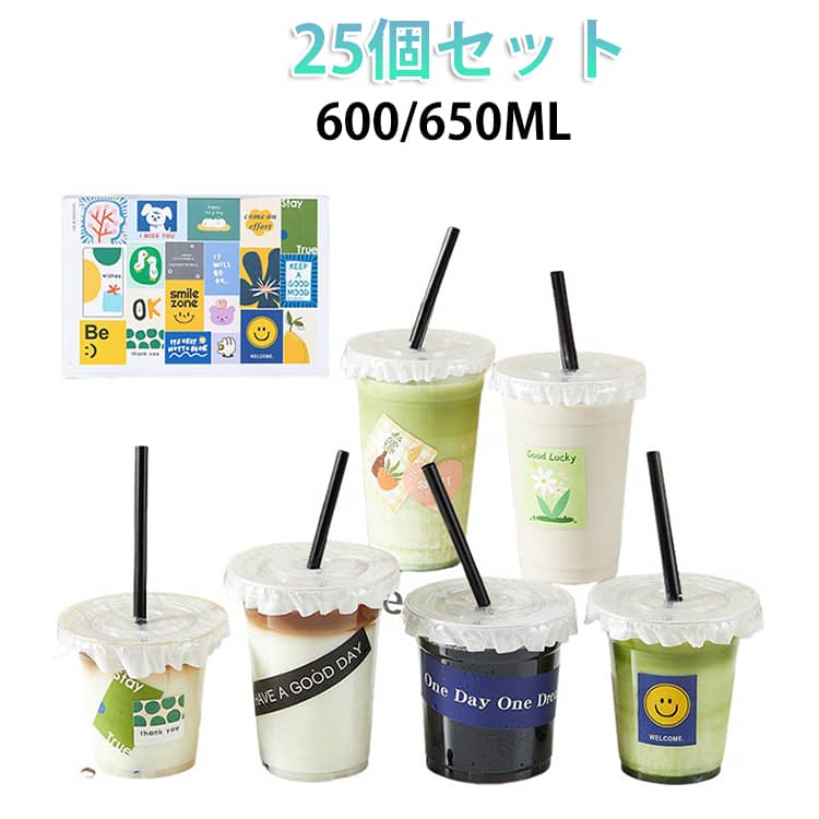 Rakuten - カップ 25個セット ドリンクカップ セット 650ml カップ 透明 持ち帰り クリア 600ml 25個セット 蓋付き 使い捨て 家庭用 業務用 テイクアウト コーヒー ドリンク ストロー付き ミルクティー アイスティー スムージー タピオカ