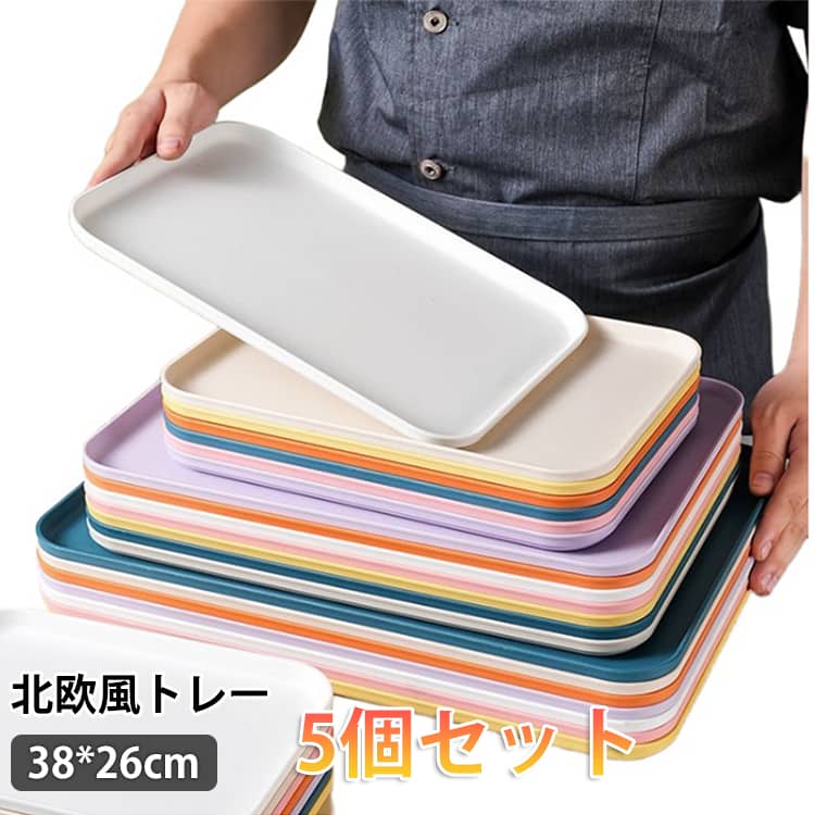 楽天市場】26 38（お盆・トレー｜配膳用品・キッチンファブリック