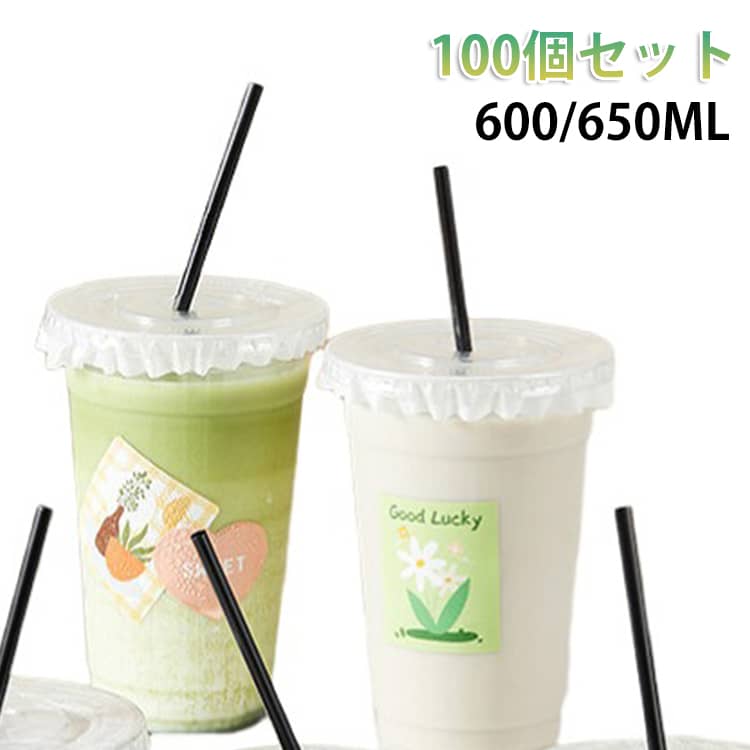 100個セット 650ml カップ セット 業務用 ドリンクカップ 100個セット 蓋付き クリア 透明 PETカップ カップ 家庭用 ストロー付き 600ml テイクアウト 持ち帰り ドリンク コーヒー ミルクティー アイスティー スムージー タピオカ