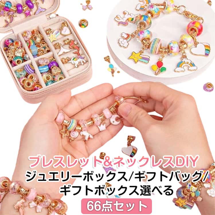 Rakuten - ビーズ クリスタル 女の子 ネックレス DIY アクセサリー キット 66点セット ブレスレット ビーズ 手作り キッズ パーツ ビーズ チャーム DIYキット 66点セット 子供 ハンドメイド 手芸 親子 メイキングトイ プレゼント