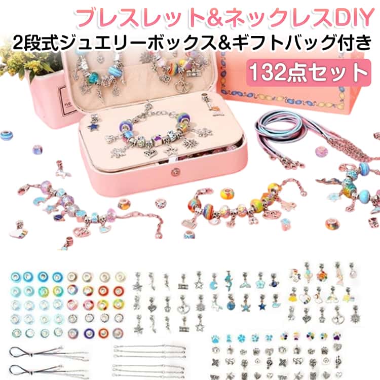 Rakuten - ネックレス ブレスレット キット クリスタル ビーズ アクセサリー ビーズ 132点セット DIY キッズ パーツ ハンドメイド ビーズ チャーム DIYキット 女の子 子供 ジュエス付き 手作り 手芸 親子 メイキングトイ プレゼント