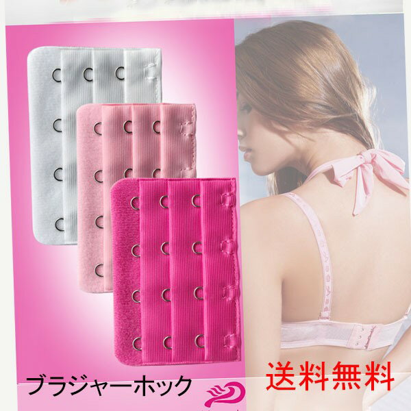 延長ホック お揃い 単品 フックアンダーサイズアップ 3列4段